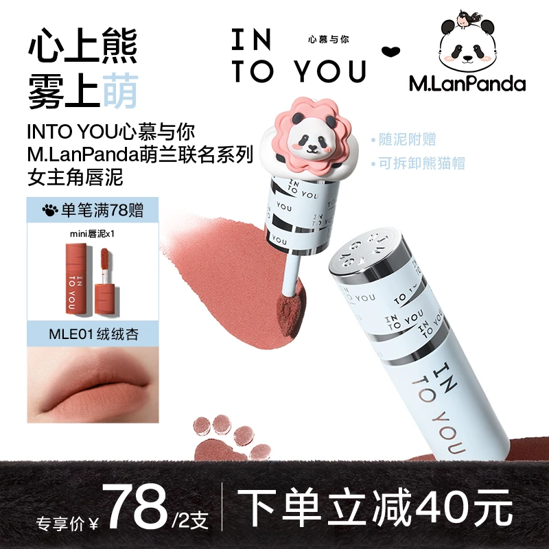 【短视频】INTO YOU雾感女主角唇泥口红唇釉学生哑光显白单支装dsp