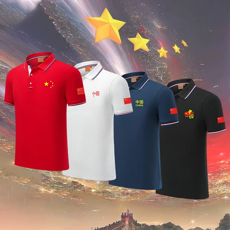 我爱你中国China五角星运动翻领polo衫男女同款上衣爱国定制服