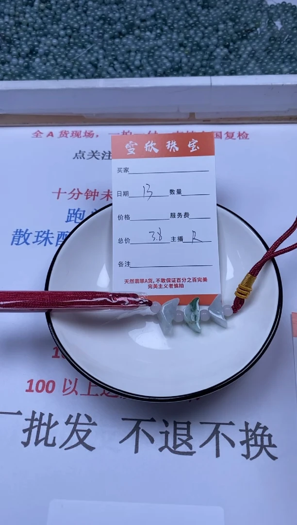 翡翠未镶嵌颈饰雪欣散珠定制diy