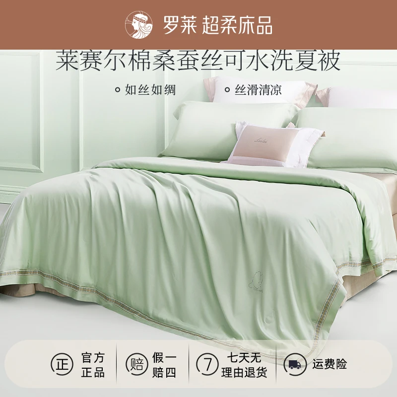 【罗莱高奢】A类天丝棉夏被凉感家居锦绣御丝水洗夏被空调被夏凉被