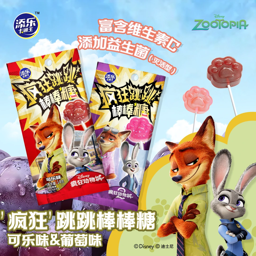 迪士尼疯狂动物城2联名跳跳棒棒糖可乐味葡萄味零食