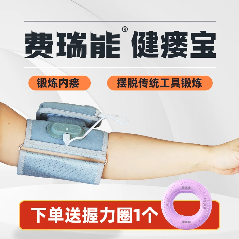 费瑞能透析健瘘宝家用b