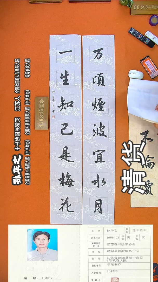 书法339R孙华之书法作品