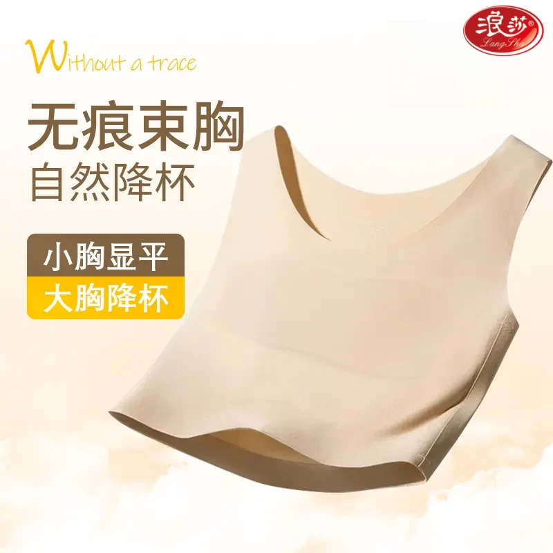 浪莎无痕隐形粉底液束胸内衣女大胸显小防凸点透气裸感薄款背心女
