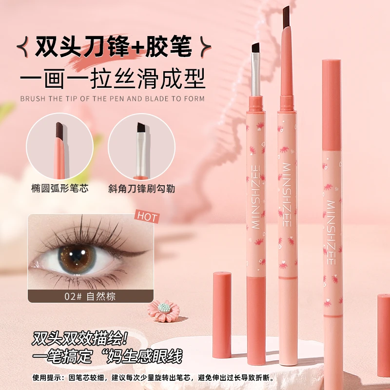 茗希芝刀锋刷眼线胶笔防水防汗持妆不易晕染丝滑显色新手平价女