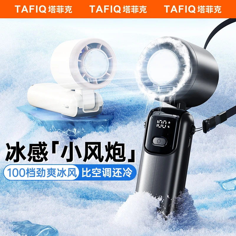 塔菲克手持小风扇便携式小型静音涡轮宿舍户外usb充电制风扇冷