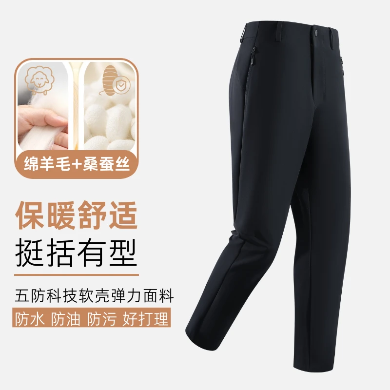 鸟家新款羊毛桑蚕丝男士商务休闲裤保暖软壳中腰直筒长裤户外防风