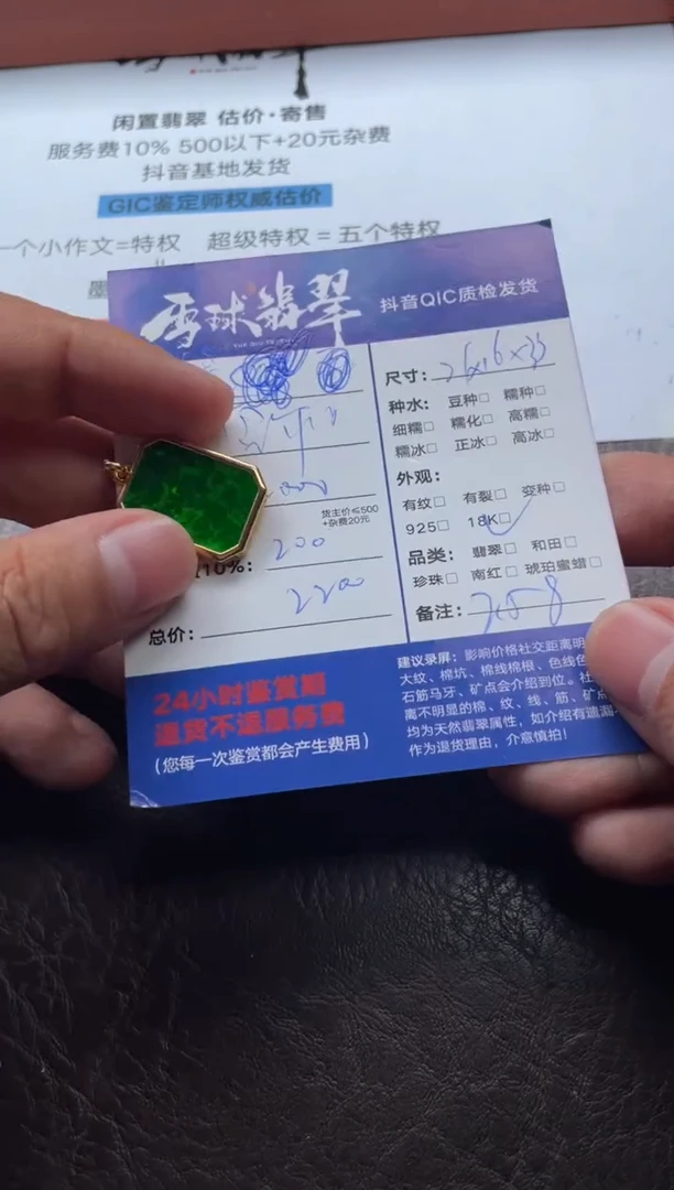 颈饰18K金镶嵌翡翠壹****号15361206227尾款2