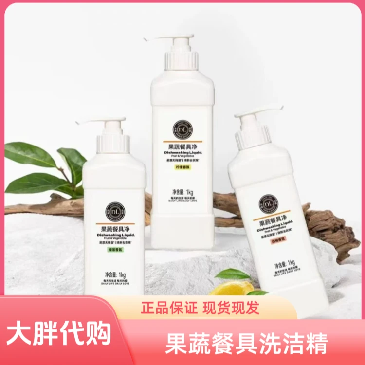 新乡超市果蔬洗洁精果蔬餐具净正品代买现货
