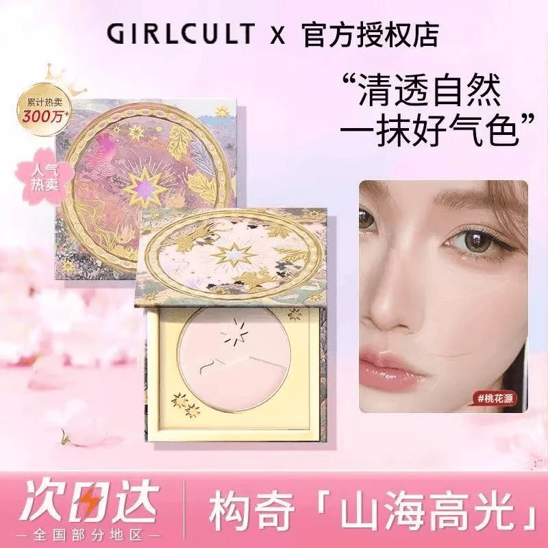 girlcult构奇山海高光桃花源月亮海哑光脸部提亮腮红修容三合一