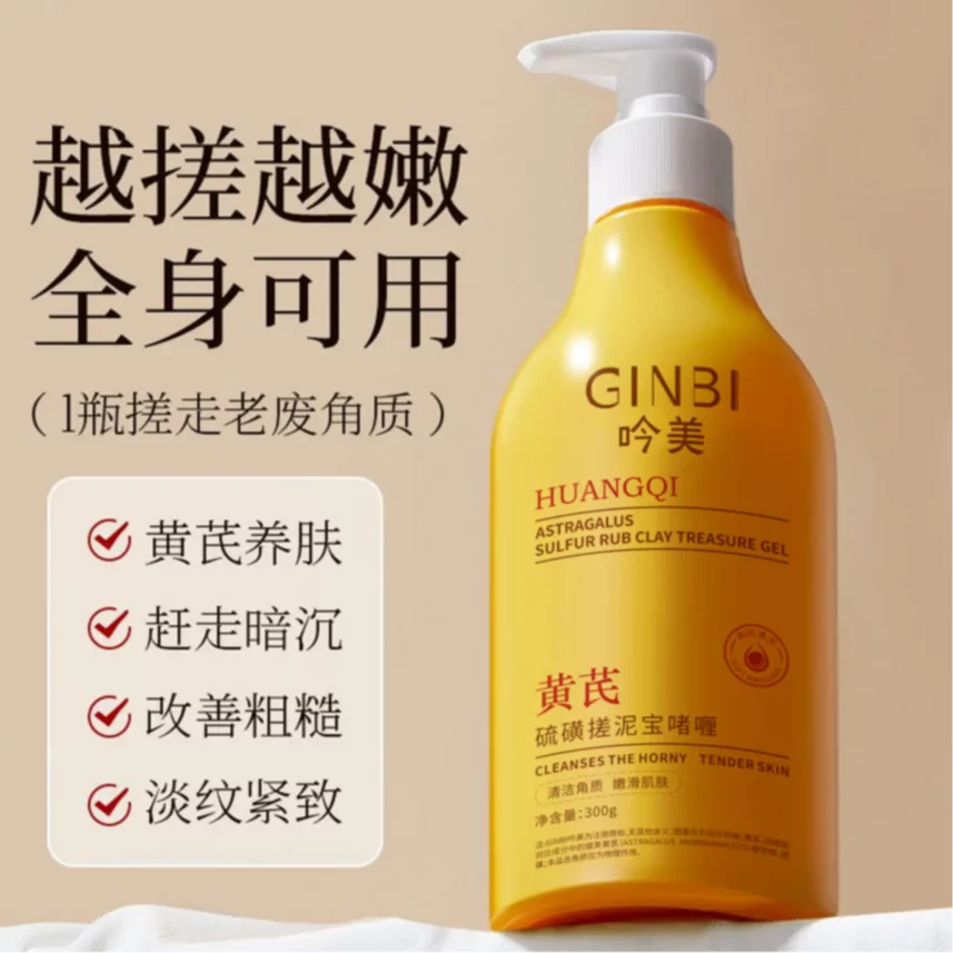 【三哥三嫂专属】吟美黄芪硫磺搓泥宝啫喱