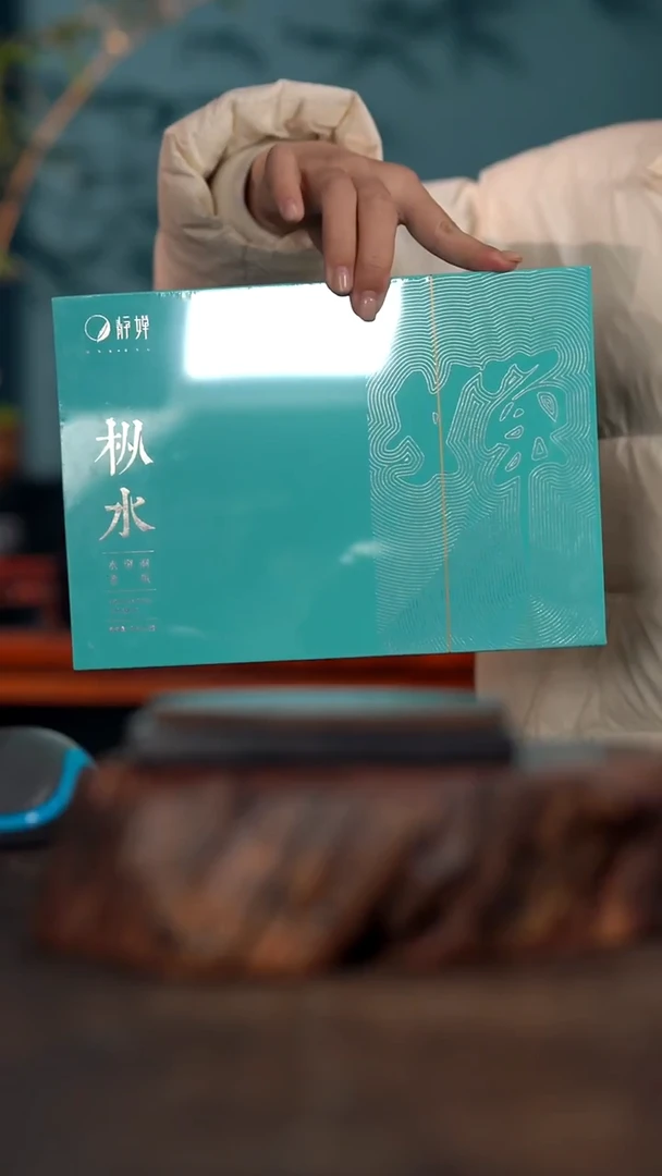 满一千送老丛茶叶
