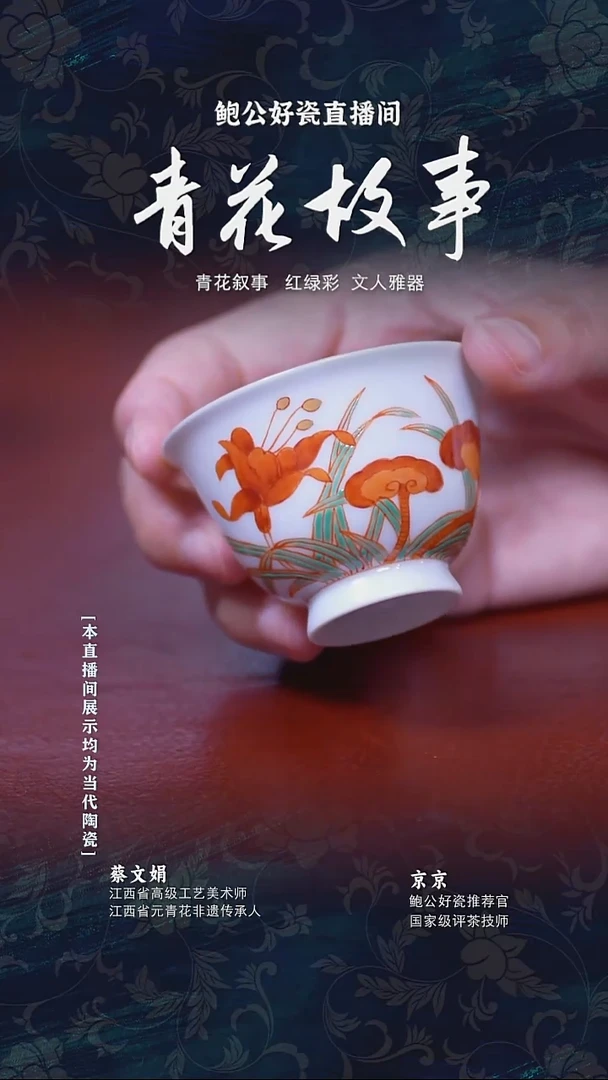 摆件鲍公好瓷直播间闪购45