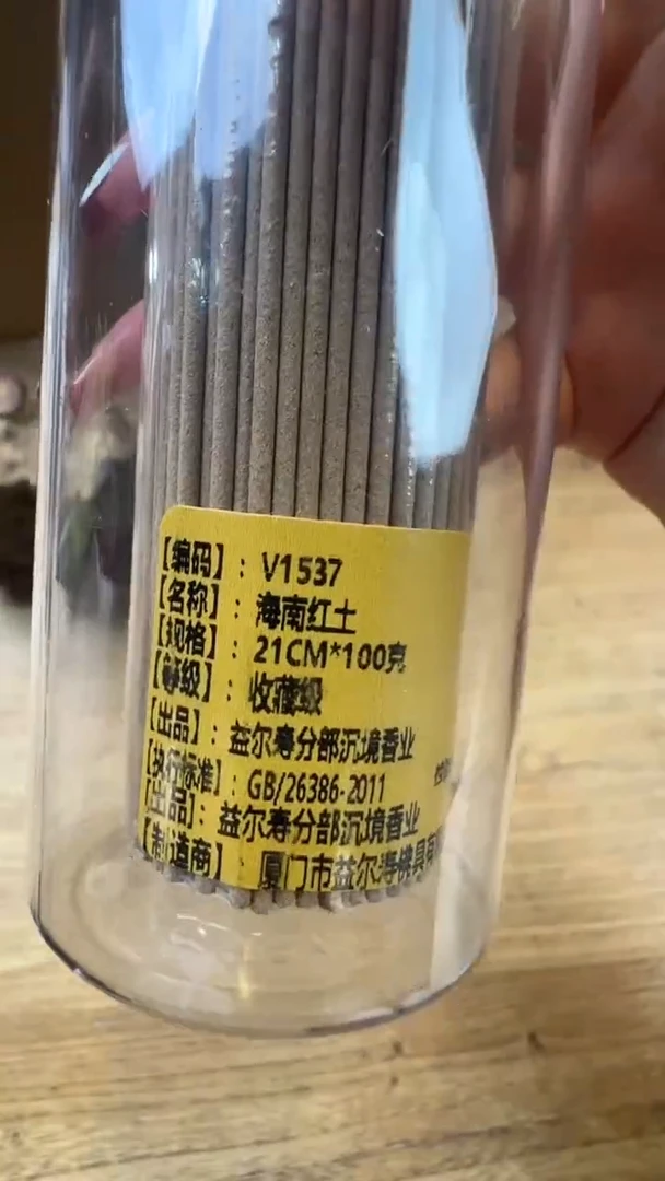 线香33号   海南红土  100克