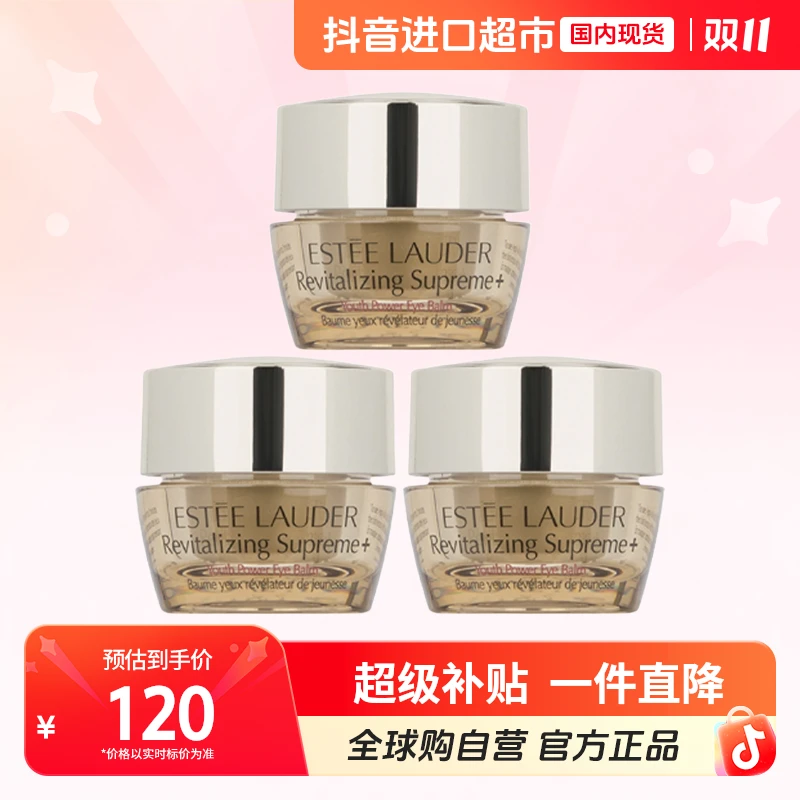 【国内现货】Estee Lauder/雅诗兰黛智妍紧塑精华眼霜5ml *3【h】
