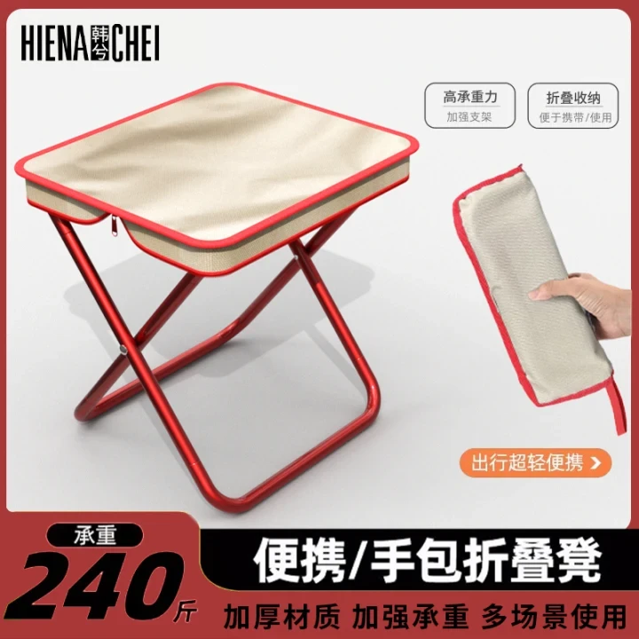 HIENA CHEI/韩兮便携式折叠小马扎手包式凳子适合旅行钓鱼露营