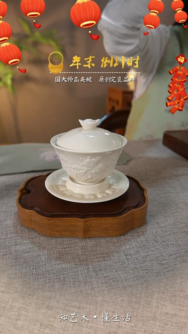 【闪购商品】大宋定窑——三多元宝盖碗（微瑕介意勿拍）