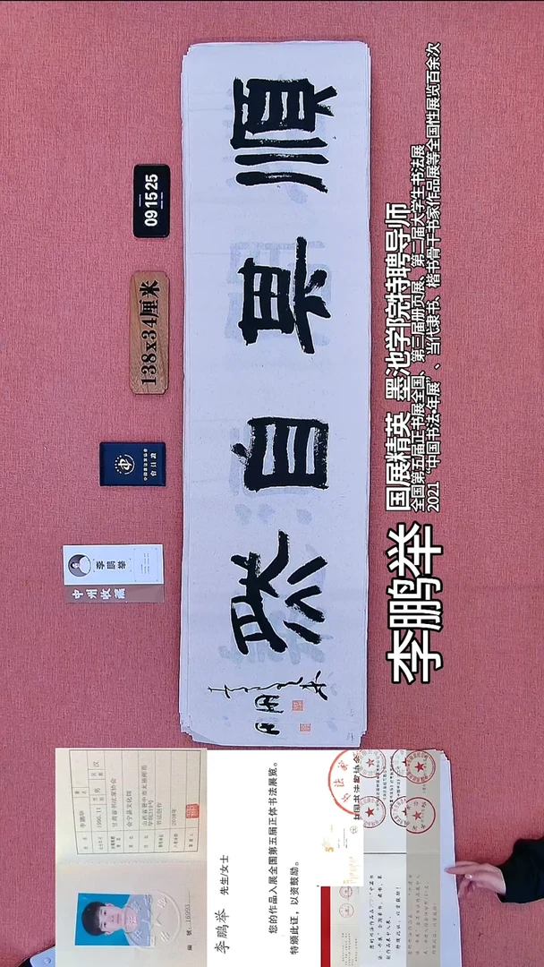 书法50    李老师书法作品