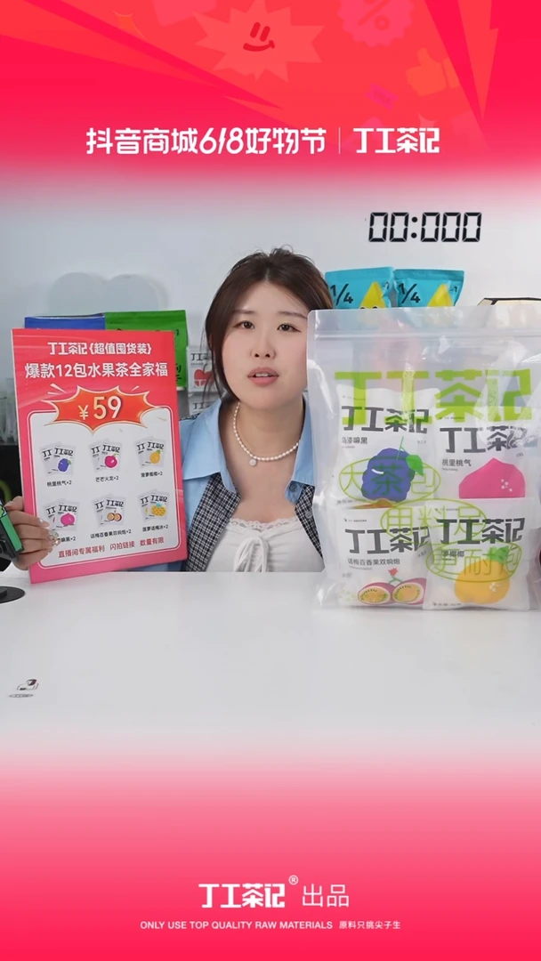 59元12包全口味果茶福利版