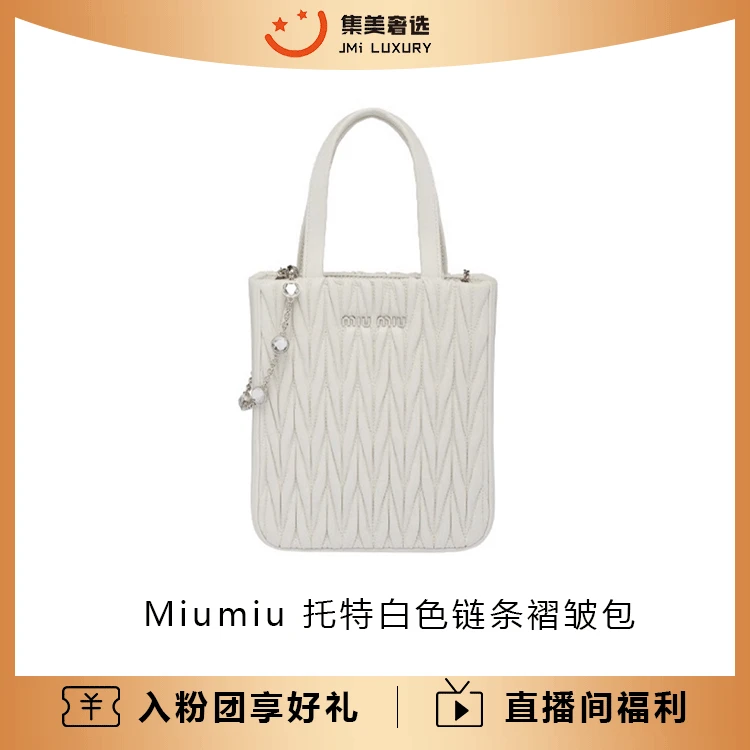 99新 MIU MIU/缪缪 Miumiu新款托特白色时尚褶皱包/14500/JM8474