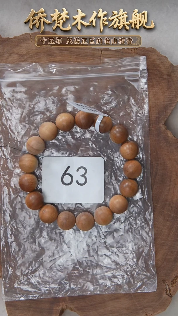 檀香木手串/手链迈索尔黑横纹1.2单圈木质清甜韵 63