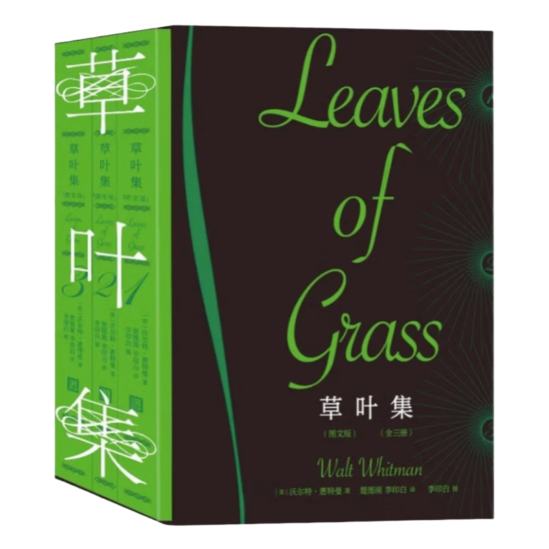 【译者签名】沃尔特·惠特曼  草叶集（全三册） 图文版