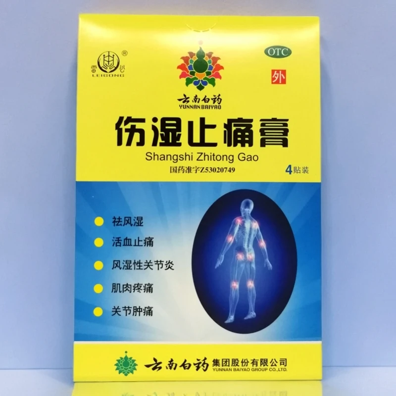 云南白药伤湿止痛膏7cm*10cm*4贴 祛风湿风湿性关节炎 关节肿痛
