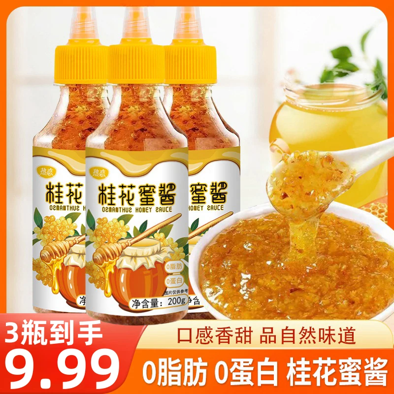 桂花蜜酱糖桂花酱桂花甜酱家用甜品烘焙果酱美味奶茶汤圆冰粉调料