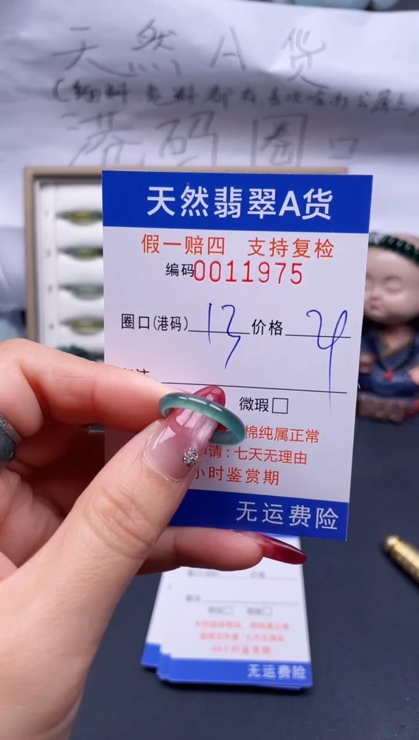 【闪购商品】翡翠戒指未镶嵌13*11975..