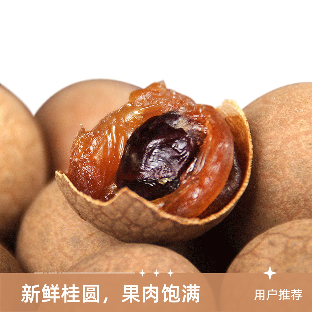 福建2025年新货12A大果肉厚桂圆肉干小核桂圆干龙眼干新鲜无核