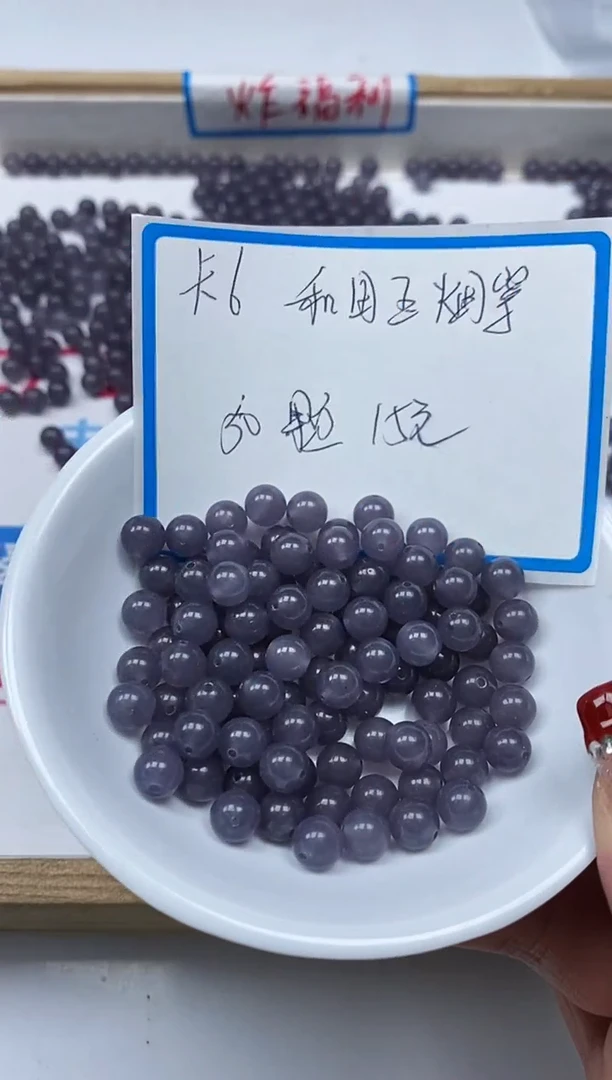 【闪购商品】和田玉散珠未镶嵌B1457烟紫6mm50颗15元