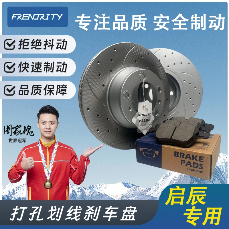 福来临【启辰】T70X D60 D50 R30 R50 T90晨风M50V专卖刹车盘