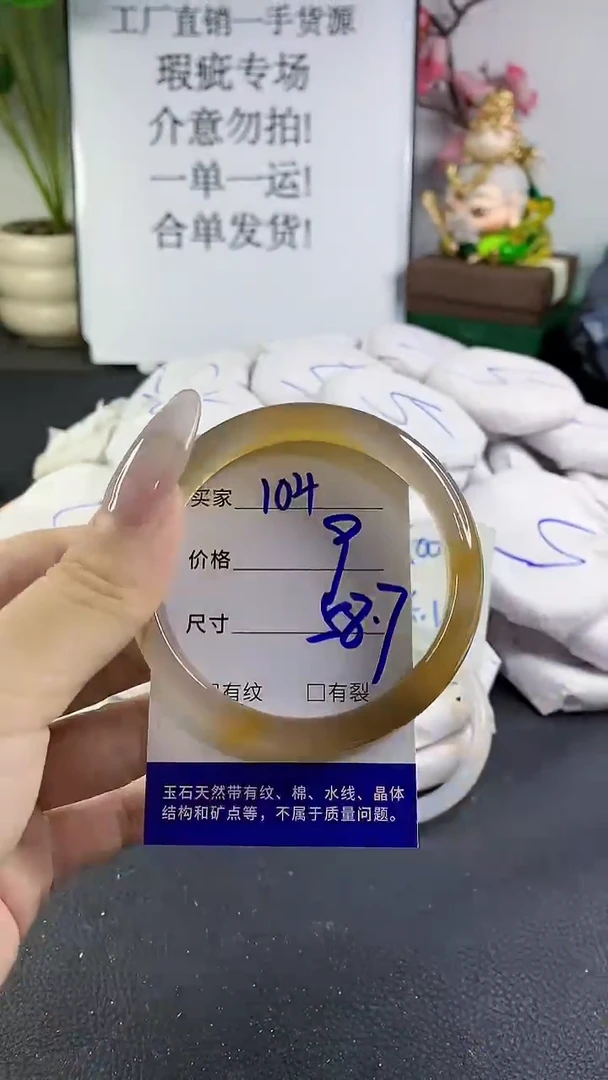 手镯玛瑙/玉髓未镶嵌104