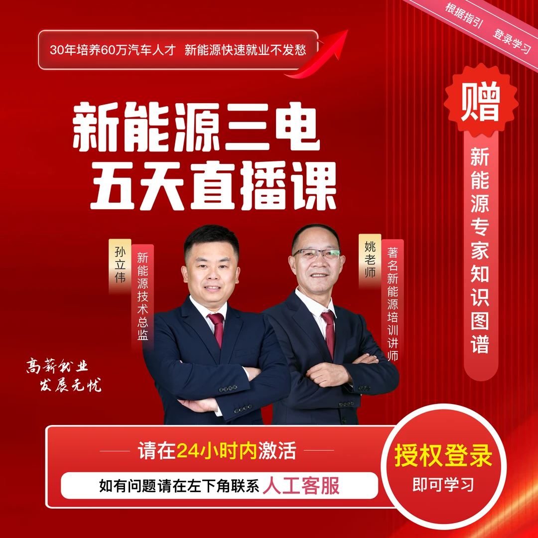 【新能源汽修课】新能源三电系统/新能源就业/新能源创业