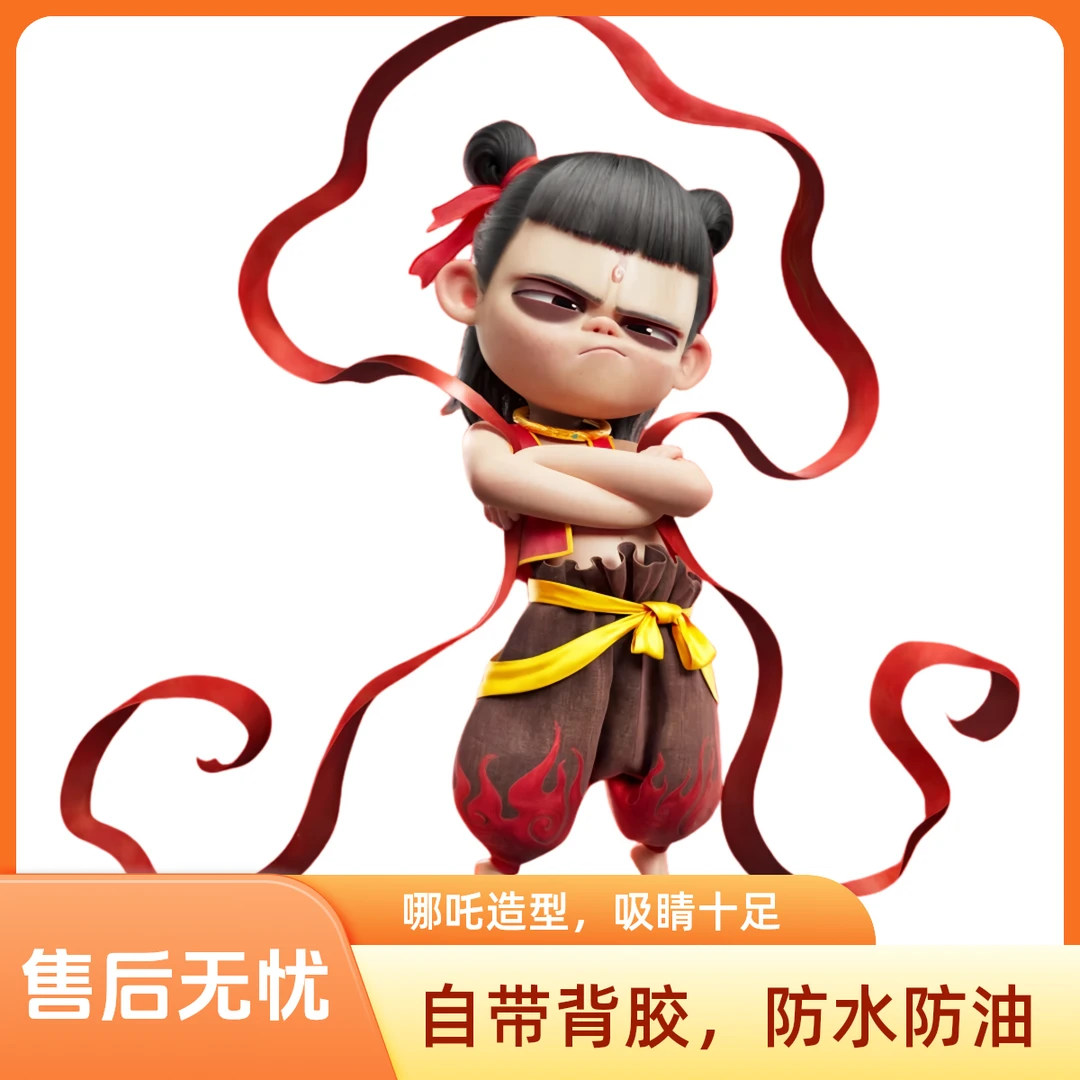 哪吒2之魔童闹海行李箱贴纸自粘墙面最新款房间装饰用品车贴