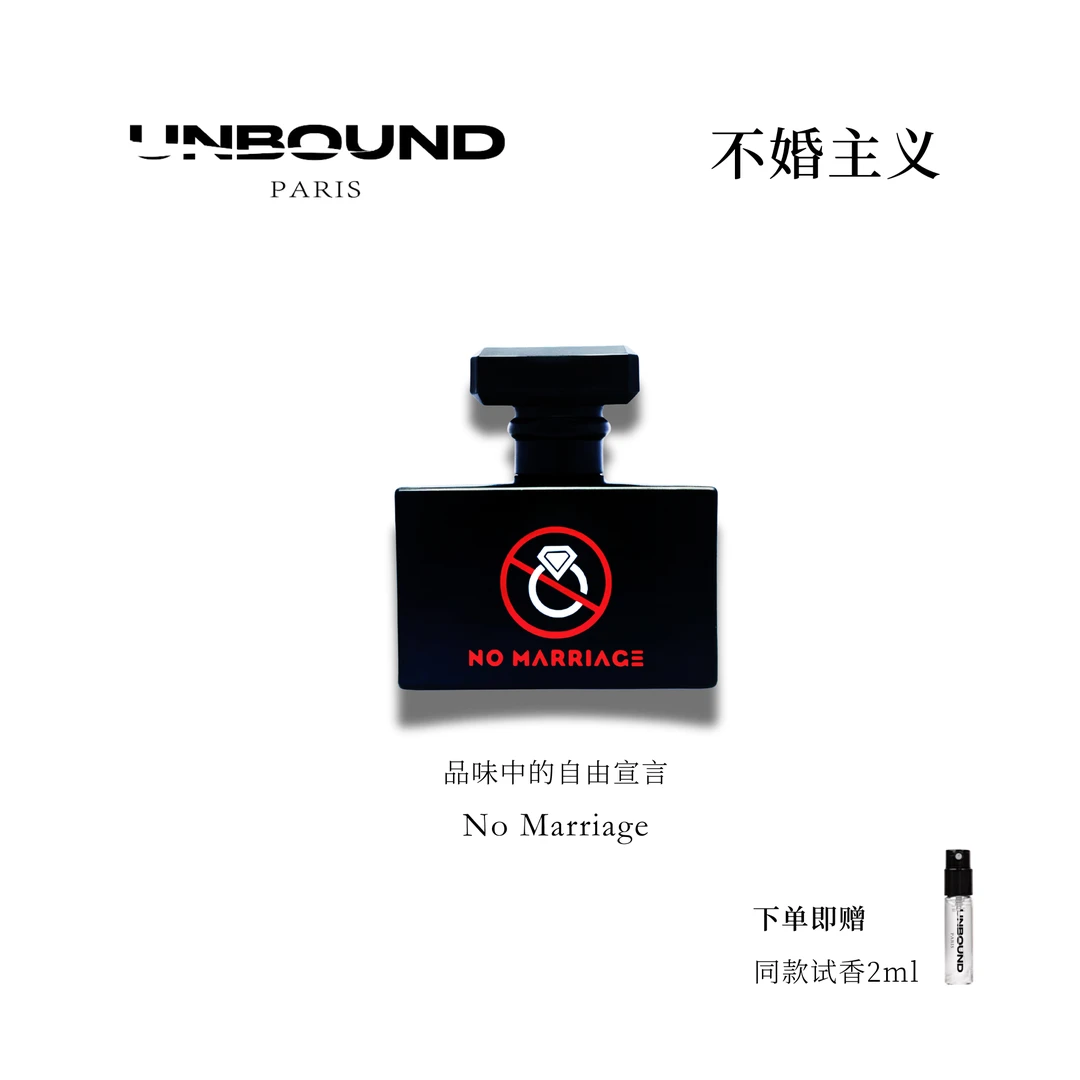 UNBOUND「不婚主义」香水木质小众品牌高级礼盒中性持久淡香礼物