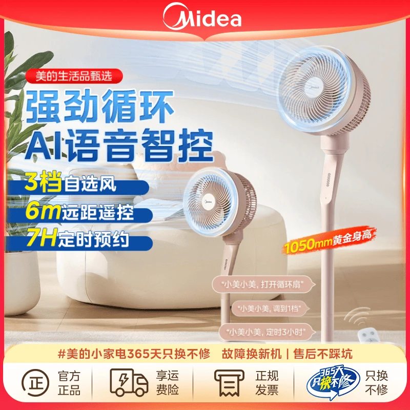 美的落地扇3档自选风台地两用台式落地扇GA24THR【政府补贴】