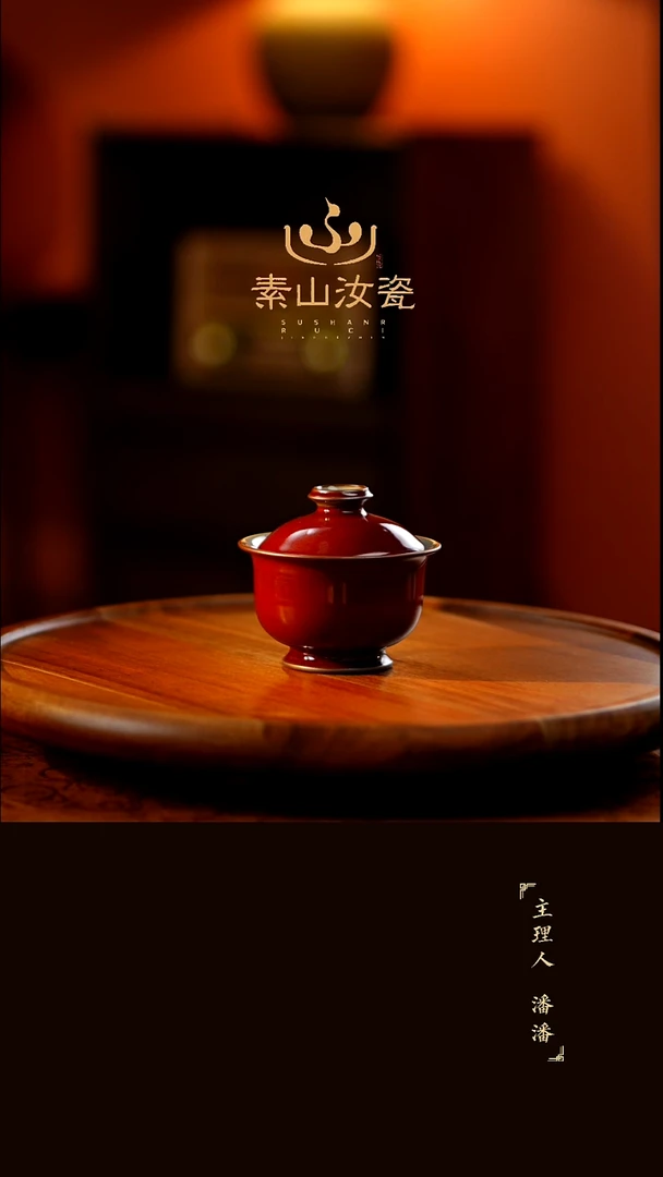 素山祭红炉式两才盖碗