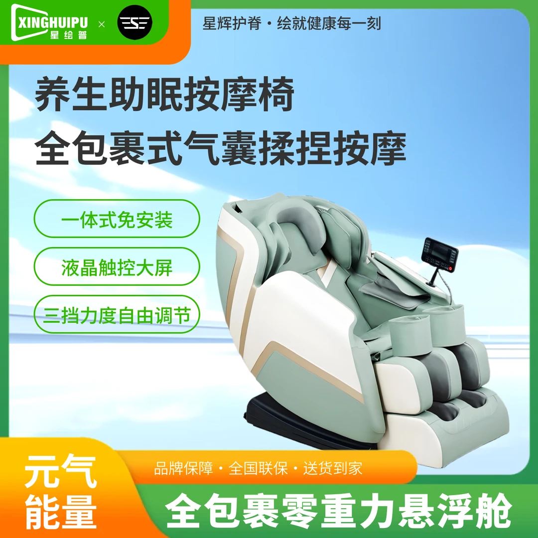 星绘普X04零重力按摩椅家用全身全自动 太空舱款日常放松适用