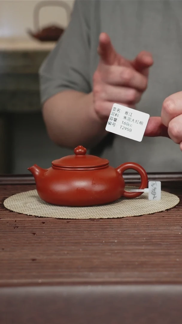 茶壶紫砂T295B 朱泥大红袍 寒江 160cc