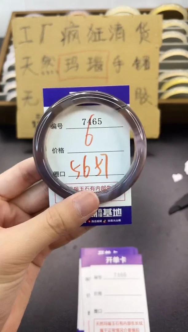 手镯玛瑙/玉髓未镶嵌7465
