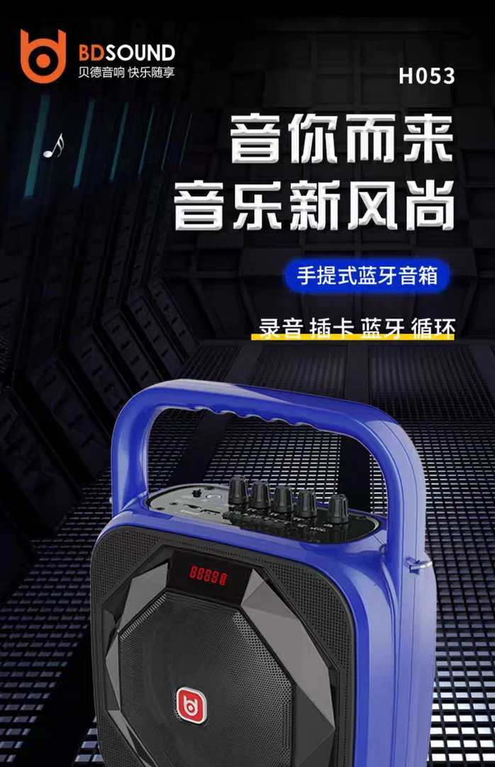 BD-053S便携式户外移动手提广场舞音响小型家用无线音响