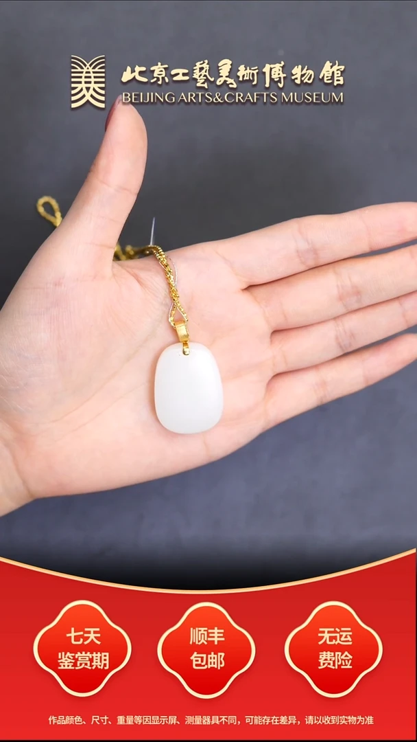 颈饰18K金镶嵌和田玉B1214GMD469（多样性发其一）平安牌