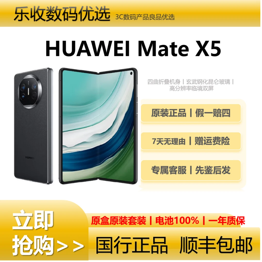 99新 Huawei/华为 Mate X5【活动】折叠屏原装全网通5G北斗卫星手机