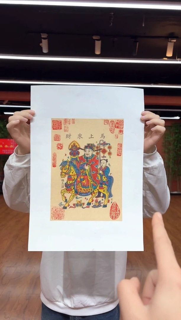 国画杨家埠木版年画-马上来财
