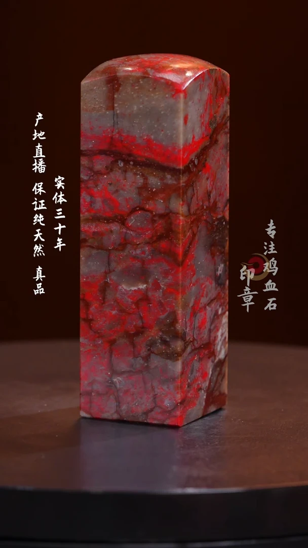 昌化石昌化鸡血石