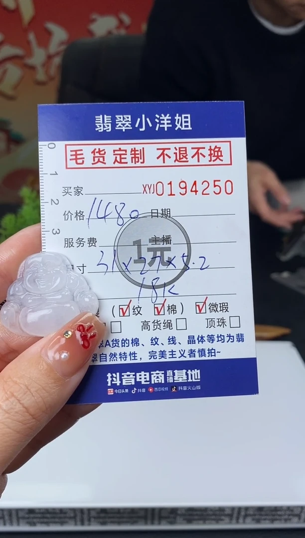 【闪购商品】定制翡翠未镶嵌毛货商品不退换/ 4250