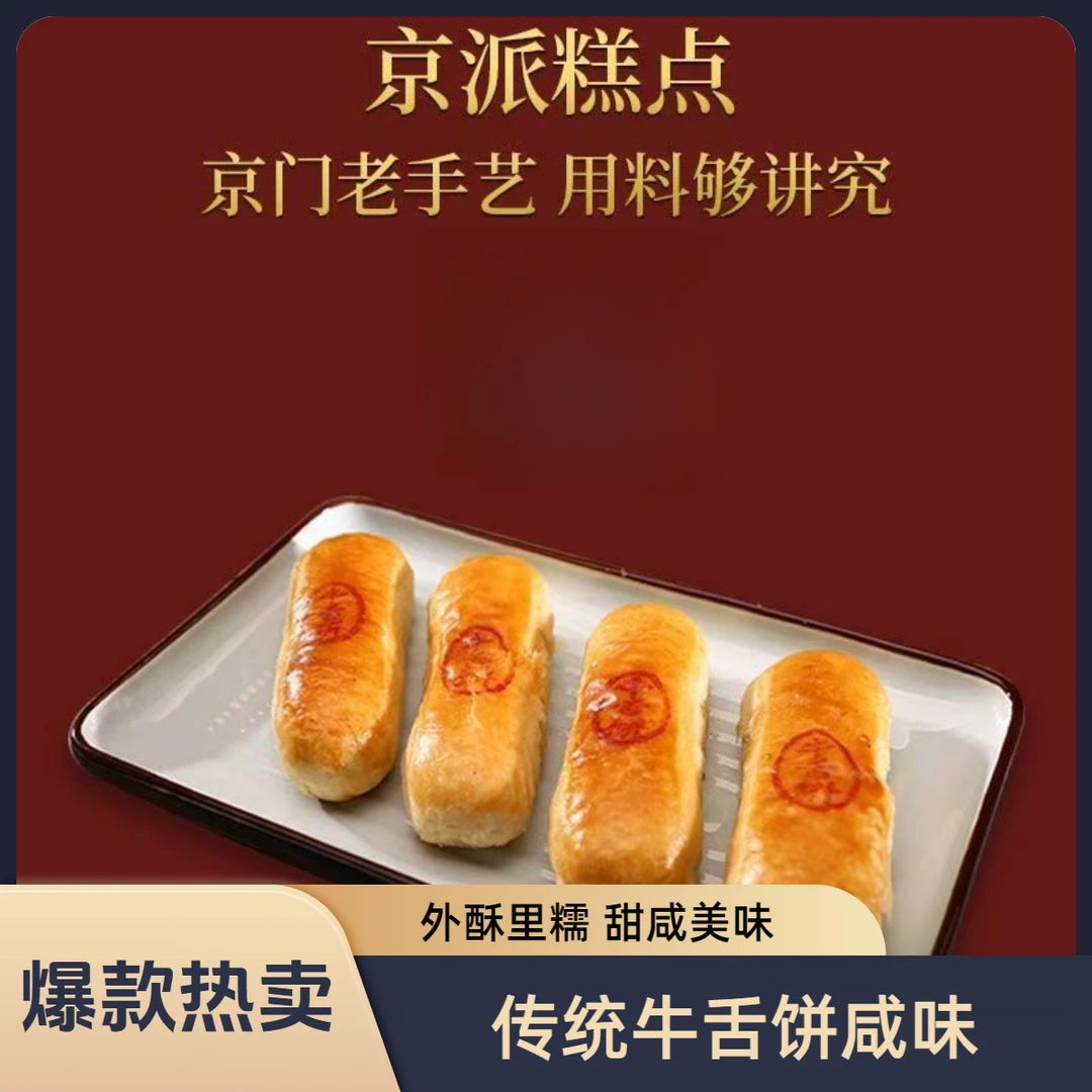 传统牛舌饼甜咸口味椒盐酥饼下午茶零食传统糕点整箱400g/2袋上班充饥的小零食