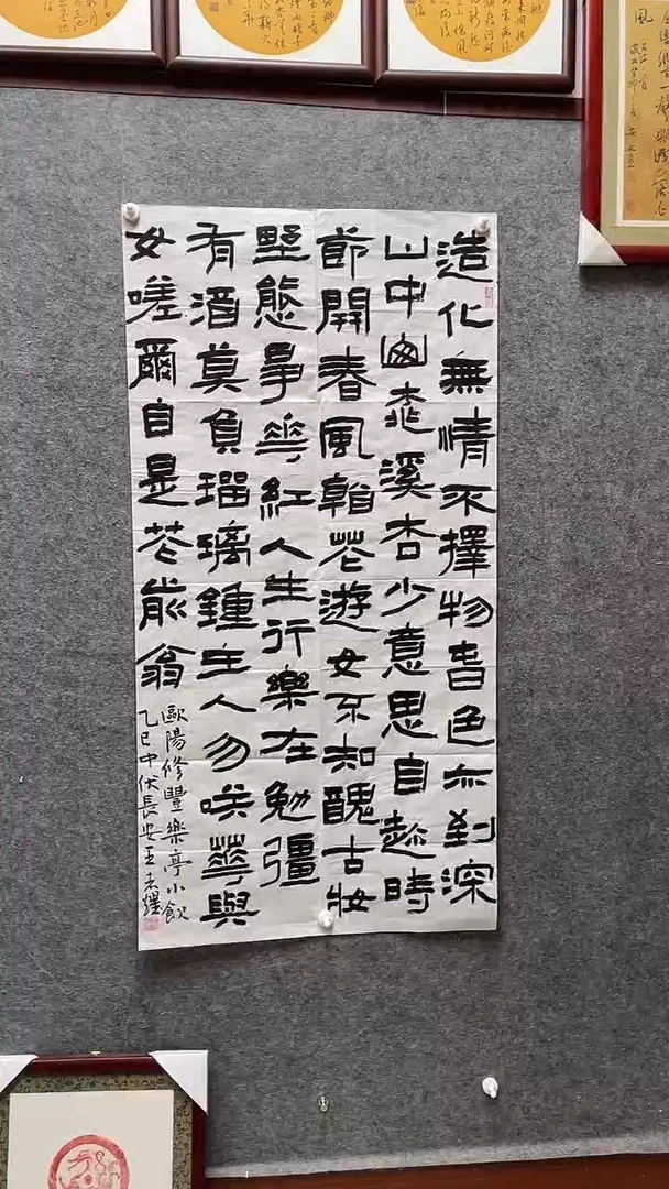 书法王志耀老师作品四尺整张