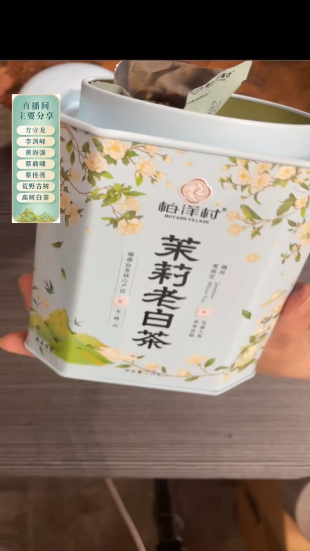 太姥山茉莉花白茶！75克